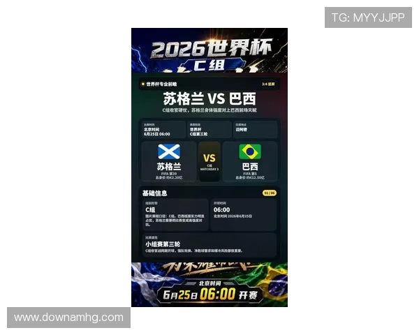世界杯苏格兰VS巴西比赛现场观赛全攻略：门票购买、交通指南与现场氛围介绍
