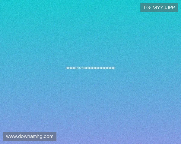 皇冠体育官网：2026世界杯最受关注的明星球员表现与精彩进球集锦